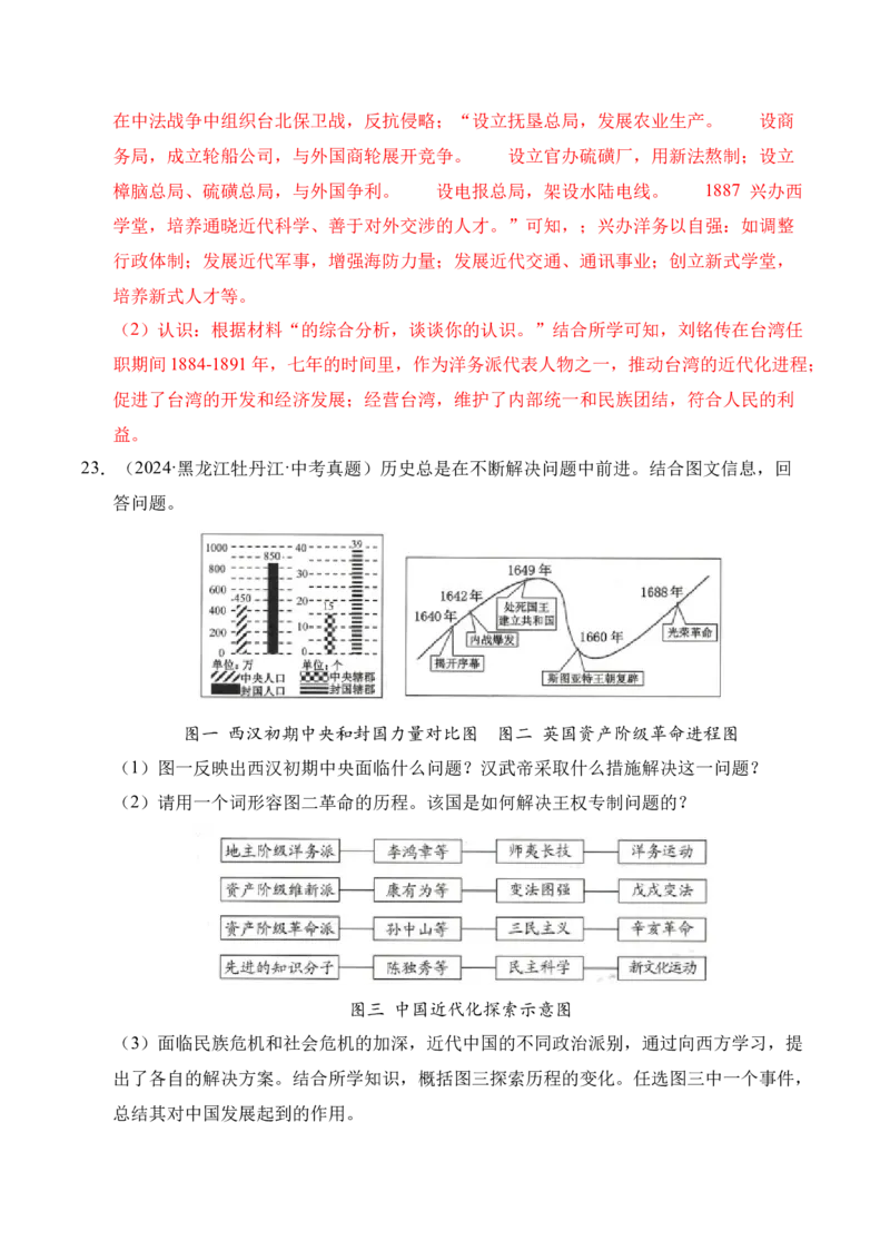 专题34中国近代史&middot;综合题（全国通用）（原卷版）_8历史中考复习_2026年中考复习（更新中）_好题汇编三年（2023-2025）中考历史真题分类汇编（全国通用）