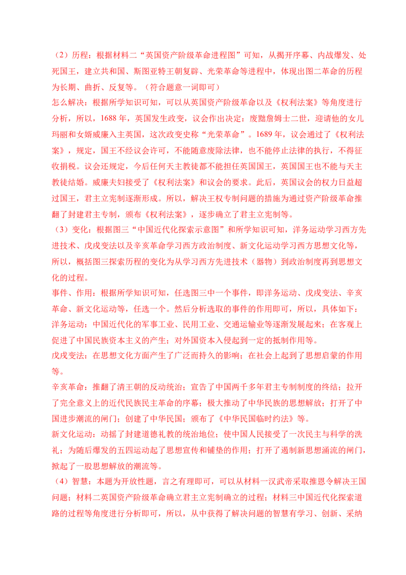 专题34中国近代史&middot;综合题（全国通用）（原卷版）_8历史中考复习_2026年中考复习（更新中）_好题汇编三年（2023-2025）中考历史真题分类汇编（全国通用）