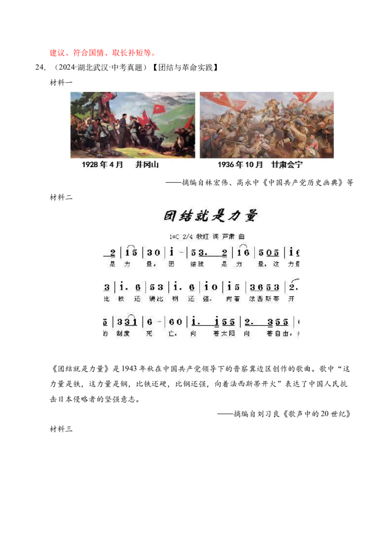 专题34中国近代史&middot;综合题（全国通用）（原卷版）_8历史中考复习_2026年中考复习（更新中）_好题汇编三年（2023-2025）中考历史真题分类汇编（全国通用）