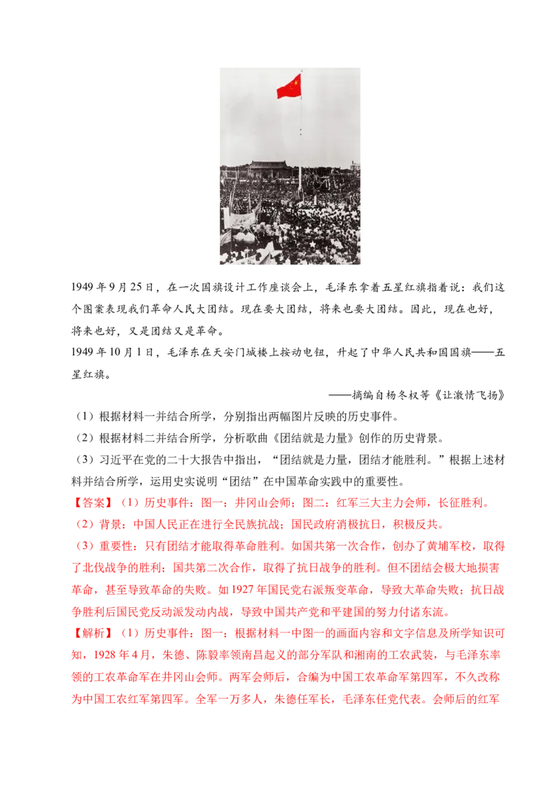 专题34中国近代史&middot;综合题（全国通用）（原卷版）_8历史中考复习_2026年中考复习（更新中）_好题汇编三年（2023-2025）中考历史真题分类汇编（全国通用）