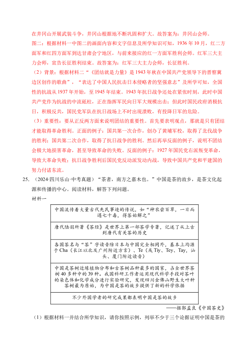 专题34中国近代史&middot;综合题（全国通用）（原卷版）_8历史中考复习_2026年中考复习（更新中）_好题汇编三年（2023-2025）中考历史真题分类汇编（全国通用）