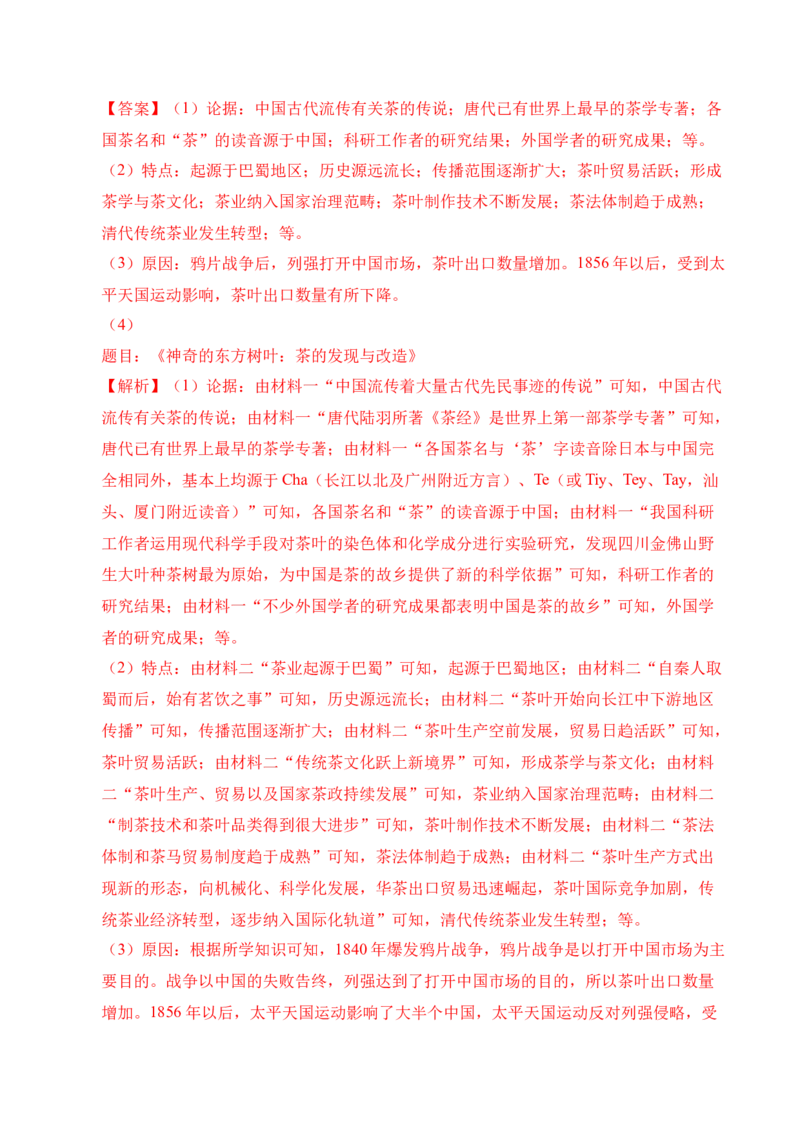 专题34中国近代史&middot;综合题（全国通用）（原卷版）_8历史中考复习_2026年中考复习（更新中）_好题汇编三年（2023-2025）中考历史真题分类汇编（全国通用）
