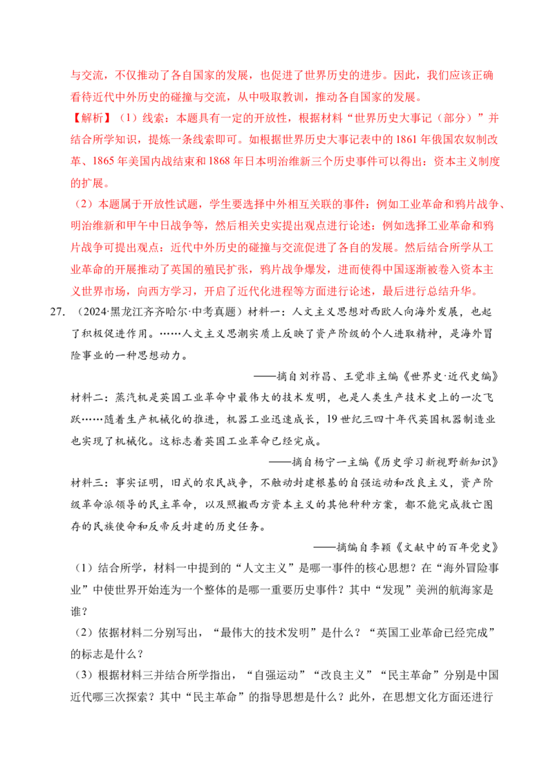专题34中国近代史&middot;综合题（全国通用）（原卷版）_8历史中考复习_2026年中考复习（更新中）_好题汇编三年（2023-2025）中考历史真题分类汇编（全国通用）