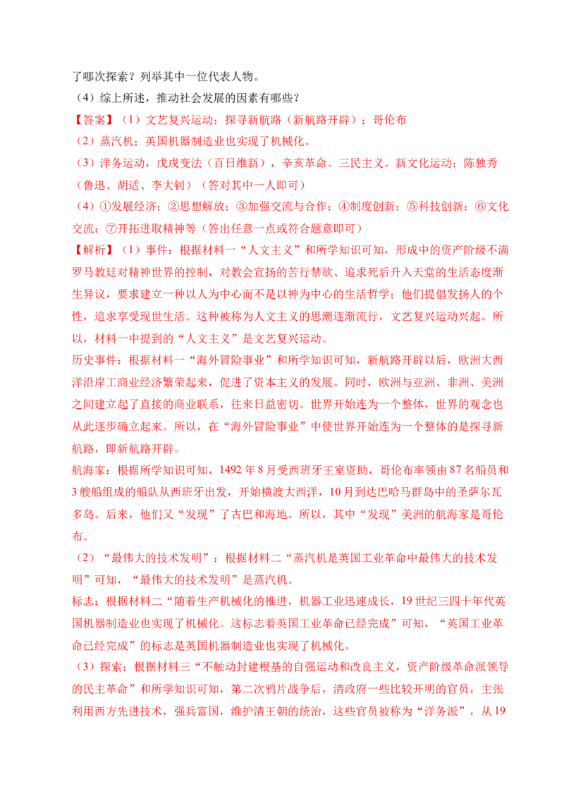 专题34中国近代史&middot;综合题（全国通用）（原卷版）_8历史中考复习_2026年中考复习（更新中）_好题汇编三年（2023-2025）中考历史真题分类汇编（全国通用）