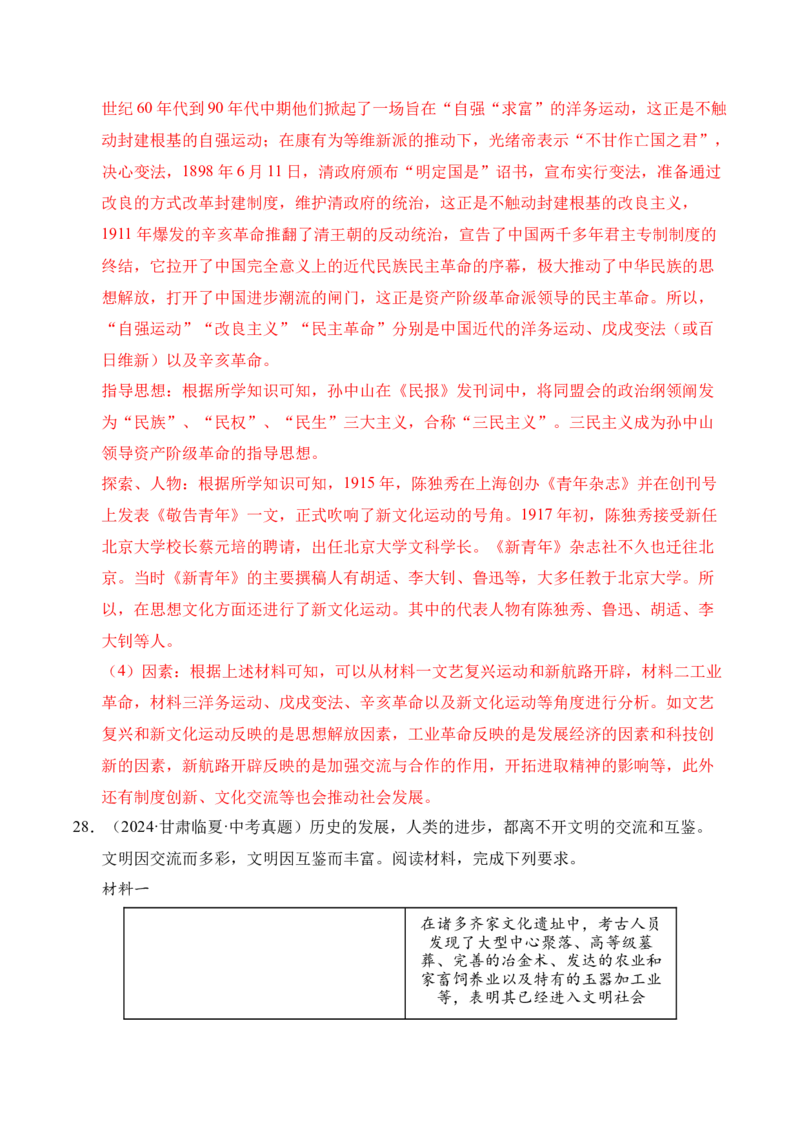 专题34中国近代史&middot;综合题（全国通用）（原卷版）_8历史中考复习_2026年中考复习（更新中）_好题汇编三年（2023-2025）中考历史真题分类汇编（全国通用）
