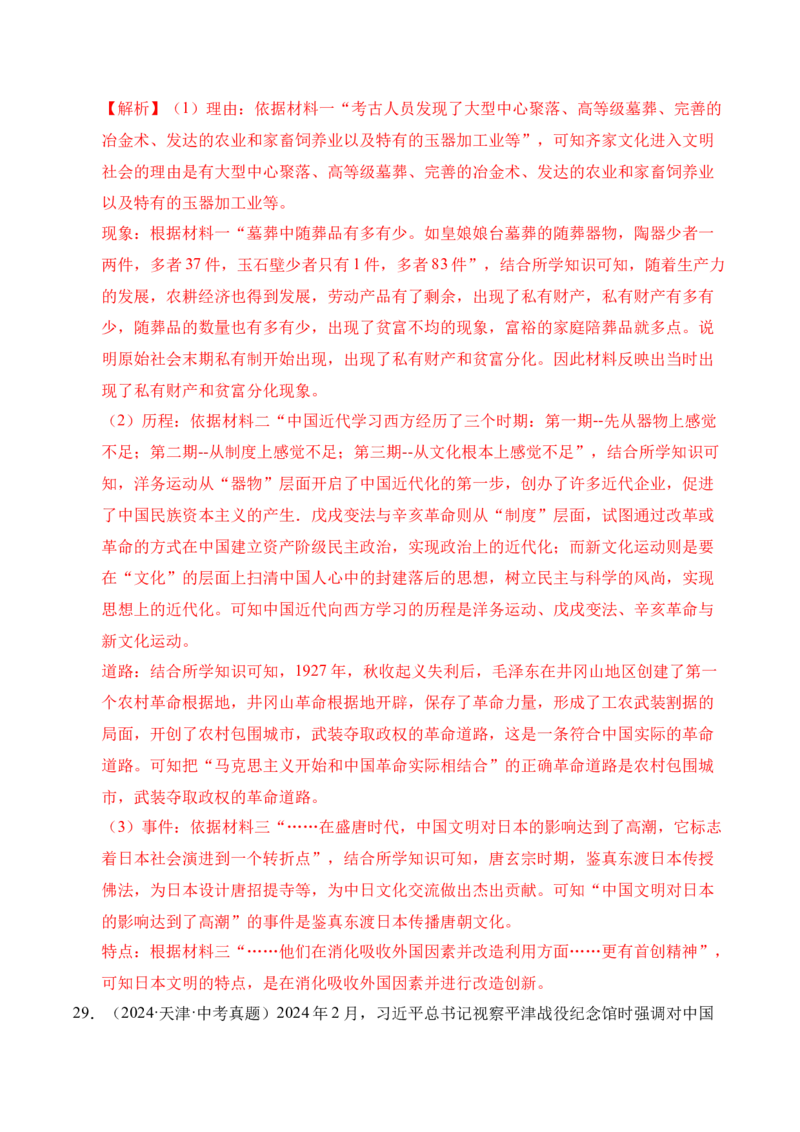 专题34中国近代史&middot;综合题（全国通用）（原卷版）_8历史中考复习_2026年中考复习（更新中）_好题汇编三年（2023-2025）中考历史真题分类汇编（全国通用）
