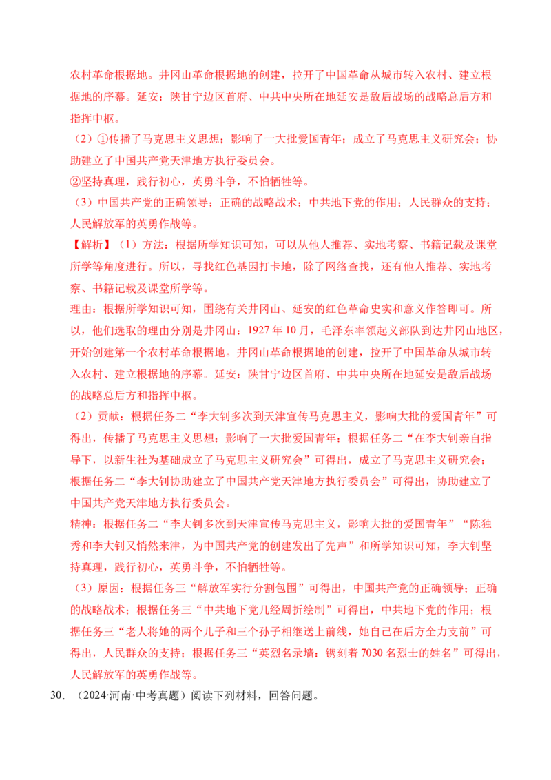 专题34中国近代史&middot;综合题（全国通用）（原卷版）_8历史中考复习_2026年中考复习（更新中）_好题汇编三年（2023-2025）中考历史真题分类汇编（全国通用）