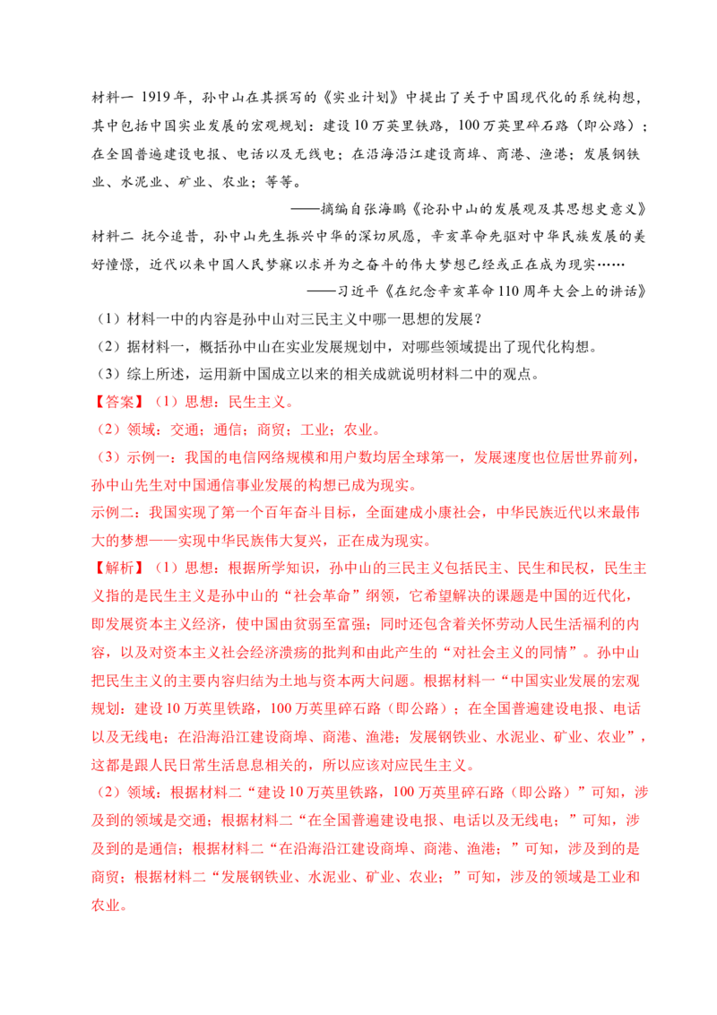 专题34中国近代史&middot;综合题（全国通用）（原卷版）_8历史中考复习_2026年中考复习（更新中）_好题汇编三年（2023-2025）中考历史真题分类汇编（全国通用）
