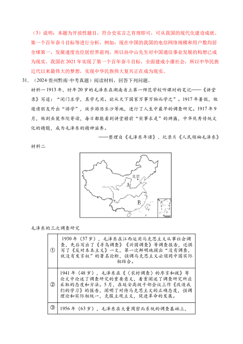 专题34中国近代史&middot;综合题（全国通用）（原卷版）_8历史中考复习_2026年中考复习（更新中）_好题汇编三年（2023-2025）中考历史真题分类汇编（全国通用）
