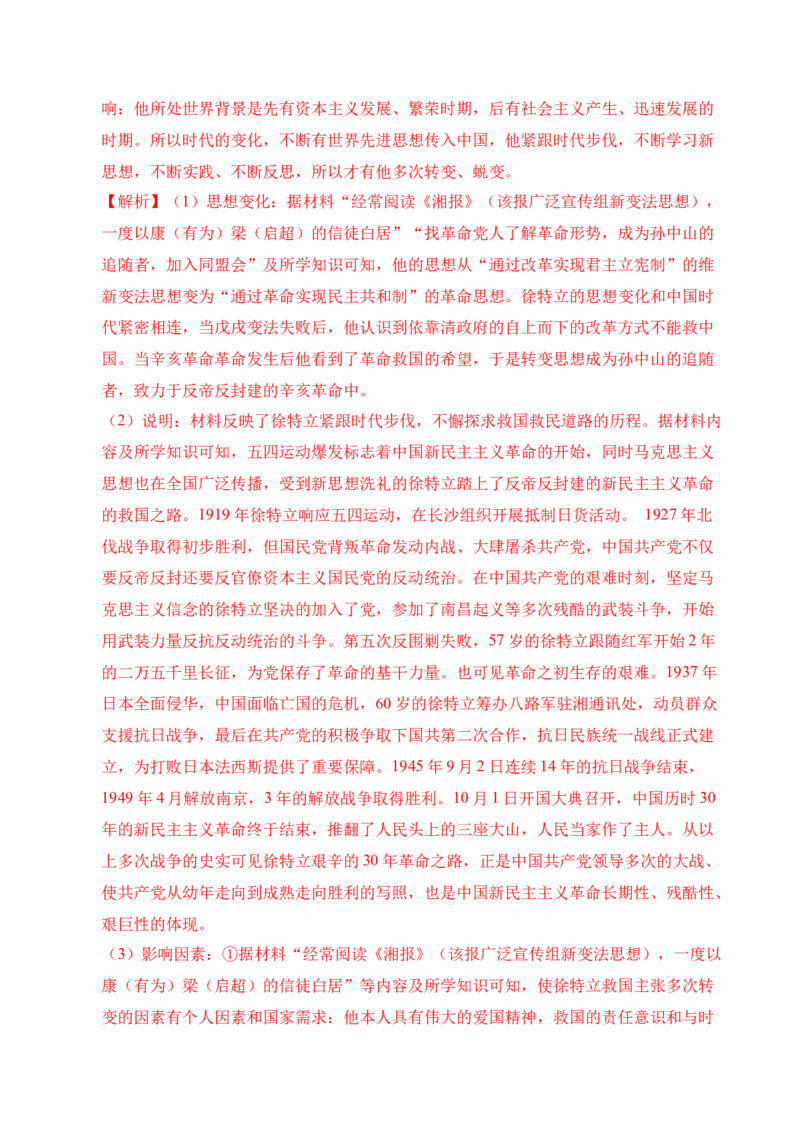 专题34中国近代史&middot;综合题（全国通用）（原卷版）_8历史中考复习_2026年中考复习（更新中）_好题汇编三年（2023-2025）中考历史真题分类汇编（全国通用）