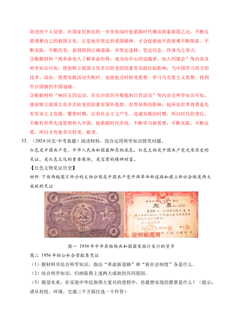 专题34中国近代史&middot;综合题（全国通用）（原卷版）_8历史中考复习_2026年中考复习（更新中）_好题汇编三年（2023-2025）中考历史真题分类汇编（全国通用）