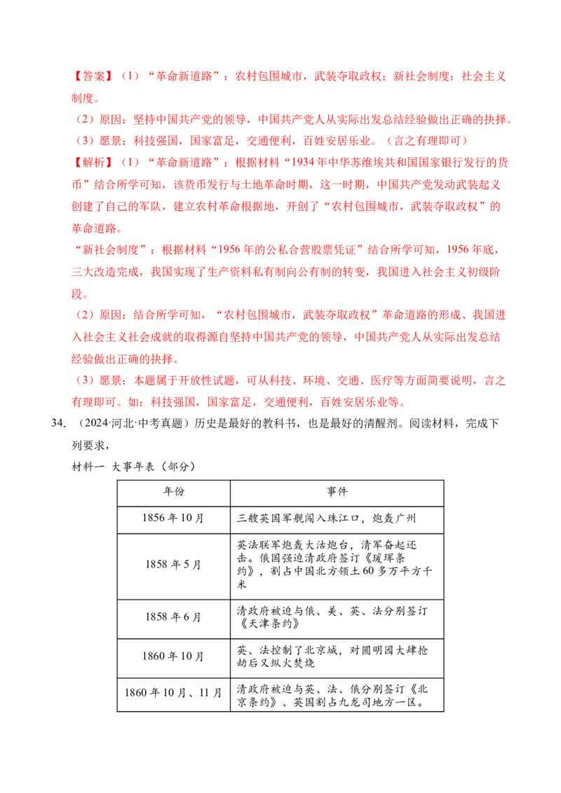 专题34中国近代史&middot;综合题（全国通用）（原卷版）_8历史中考复习_2026年中考复习（更新中）_好题汇编三年（2023-2025）中考历史真题分类汇编（全国通用）