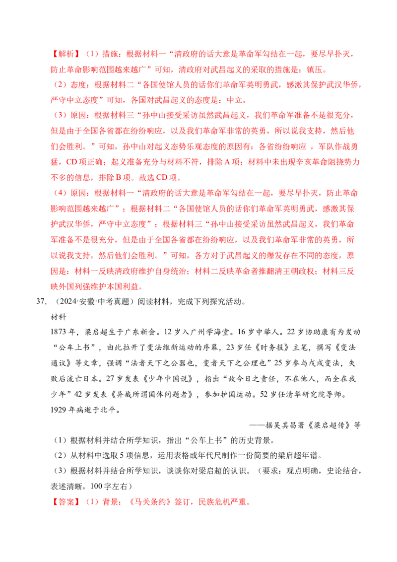 专题34中国近代史&middot;综合题（全国通用）（原卷版）_8历史中考复习_2026年中考复习（更新中）_好题汇编三年（2023-2025）中考历史真题分类汇编（全国通用）