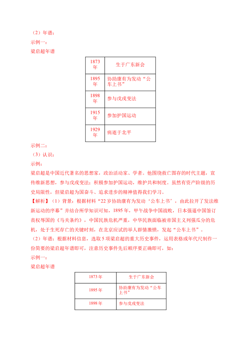 专题34中国近代史&middot;综合题（全国通用）（原卷版）_8历史中考复习_2026年中考复习（更新中）_好题汇编三年（2023-2025）中考历史真题分类汇编（全国通用）