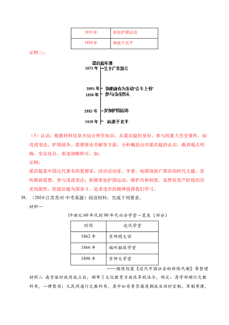 专题34中国近代史&middot;综合题（全国通用）（原卷版）_8历史中考复习_2026年中考复习（更新中）_好题汇编三年（2023-2025）中考历史真题分类汇编（全国通用）