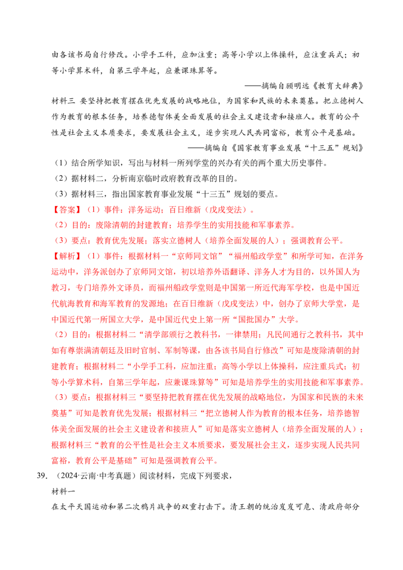 专题34中国近代史&middot;综合题（全国通用）（原卷版）_8历史中考复习_2026年中考复习（更新中）_好题汇编三年（2023-2025）中考历史真题分类汇编（全国通用）