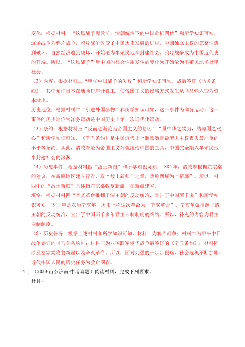 专题34中国近代史&middot;综合题（全国通用）（原卷版）_8历史中考复习_2026年中考复习（更新中）_好题汇编三年（2023-2025）中考历史真题分类汇编（全国通用）