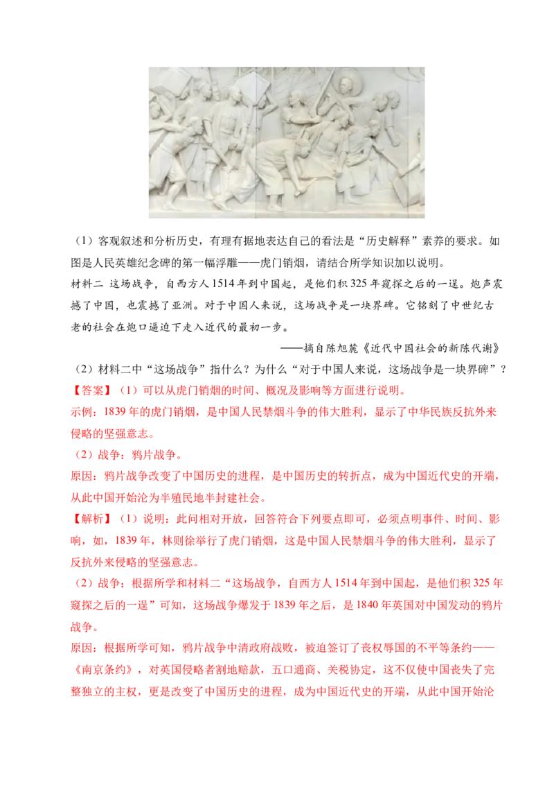 专题34中国近代史&middot;综合题（全国通用）（原卷版）_8历史中考复习_2026年中考复习（更新中）_好题汇编三年（2023-2025）中考历史真题分类汇编（全国通用）