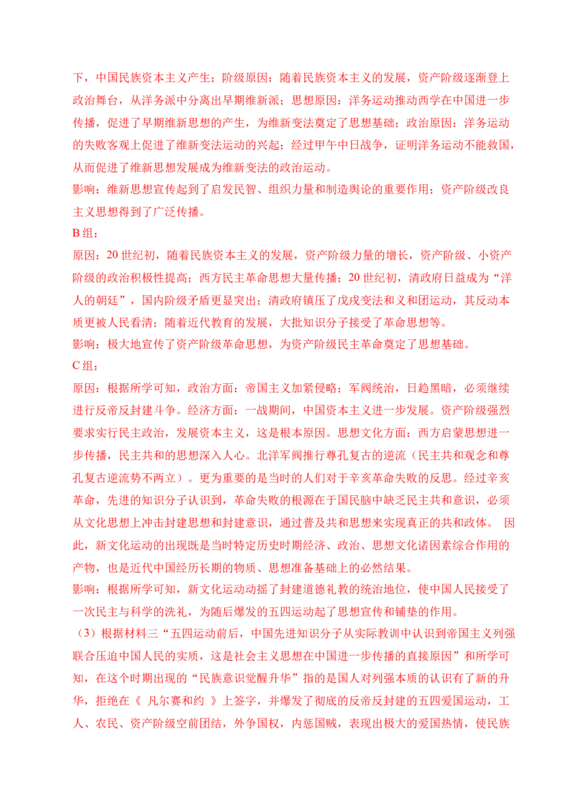 专题34中国近代史&middot;综合题（全国通用）（原卷版）_8历史中考复习_2026年中考复习（更新中）_好题汇编三年（2023-2025）中考历史真题分类汇编（全国通用）