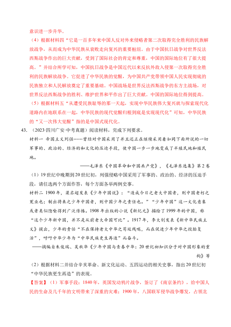 专题34中国近代史&middot;综合题（全国通用）（原卷版）_8历史中考复习_2026年中考复习（更新中）_好题汇编三年（2023-2025）中考历史真题分类汇编（全国通用）