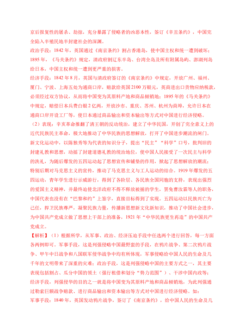专题34中国近代史&middot;综合题（全国通用）（原卷版）_8历史中考复习_2026年中考复习（更新中）_好题汇编三年（2023-2025）中考历史真题分类汇编（全国通用）