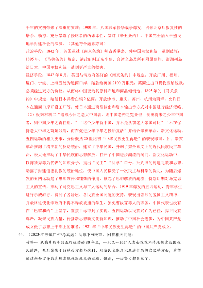 专题34中国近代史&middot;综合题（全国通用）（原卷版）_8历史中考复习_2026年中考复习（更新中）_好题汇编三年（2023-2025）中考历史真题分类汇编（全国通用）