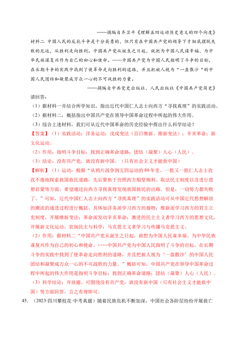 专题34中国近代史&middot;综合题（全国通用）（原卷版）_8历史中考复习_2026年中考复习（更新中）_好题汇编三年（2023-2025）中考历史真题分类汇编（全国通用）