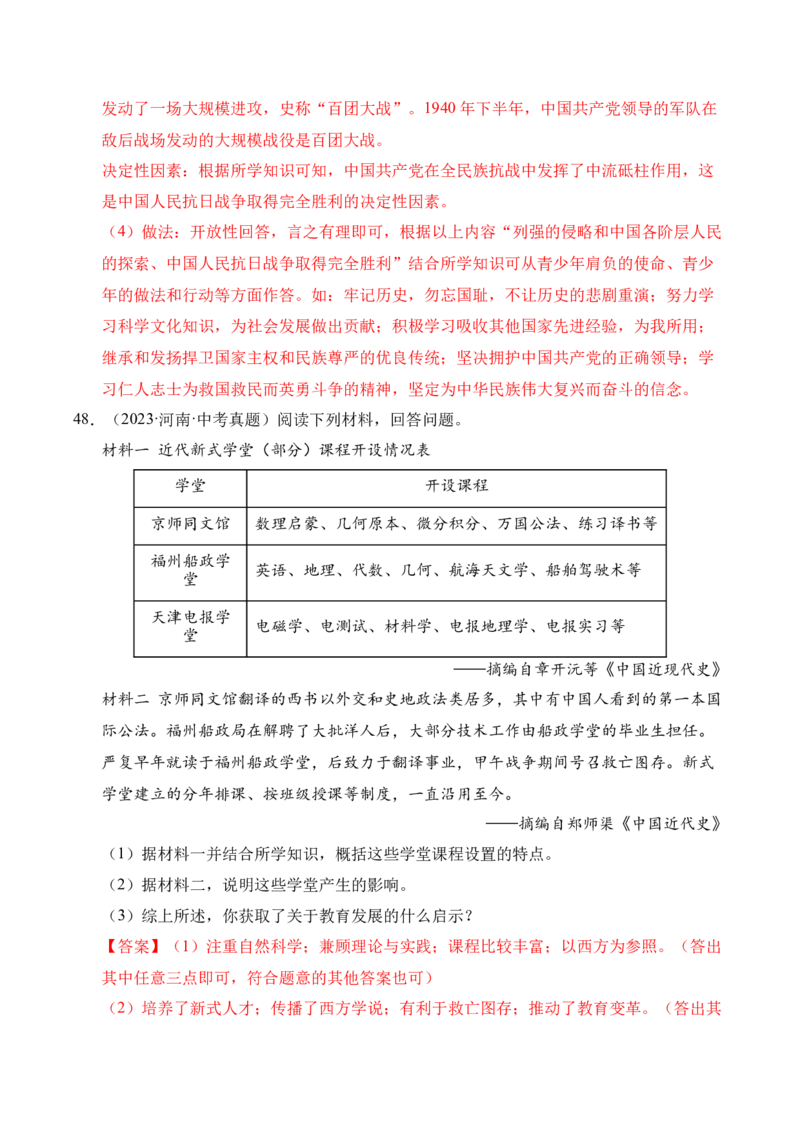 专题34中国近代史&middot;综合题（全国通用）（原卷版）_8历史中考复习_2026年中考复习（更新中）_好题汇编三年（2023-2025）中考历史真题分类汇编（全国通用）