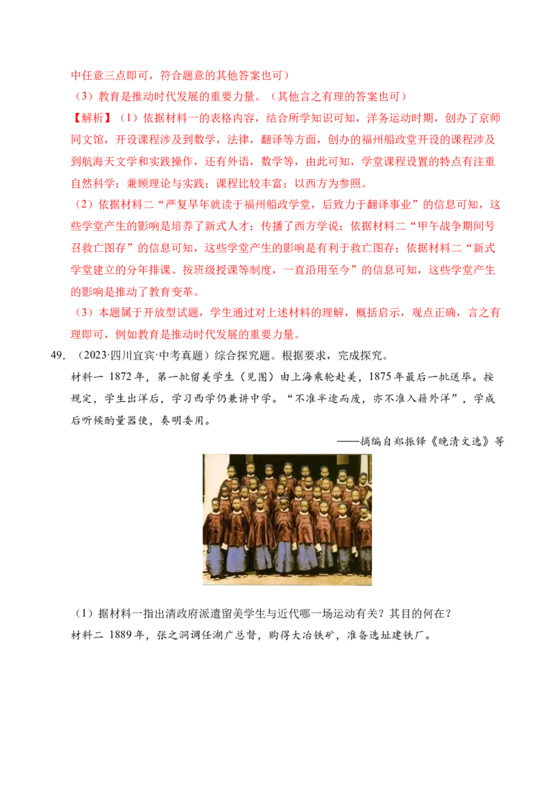 专题34中国近代史&middot;综合题（全国通用）（原卷版）_8历史中考复习_2026年中考复习（更新中）_好题汇编三年（2023-2025）中考历史真题分类汇编（全国通用）