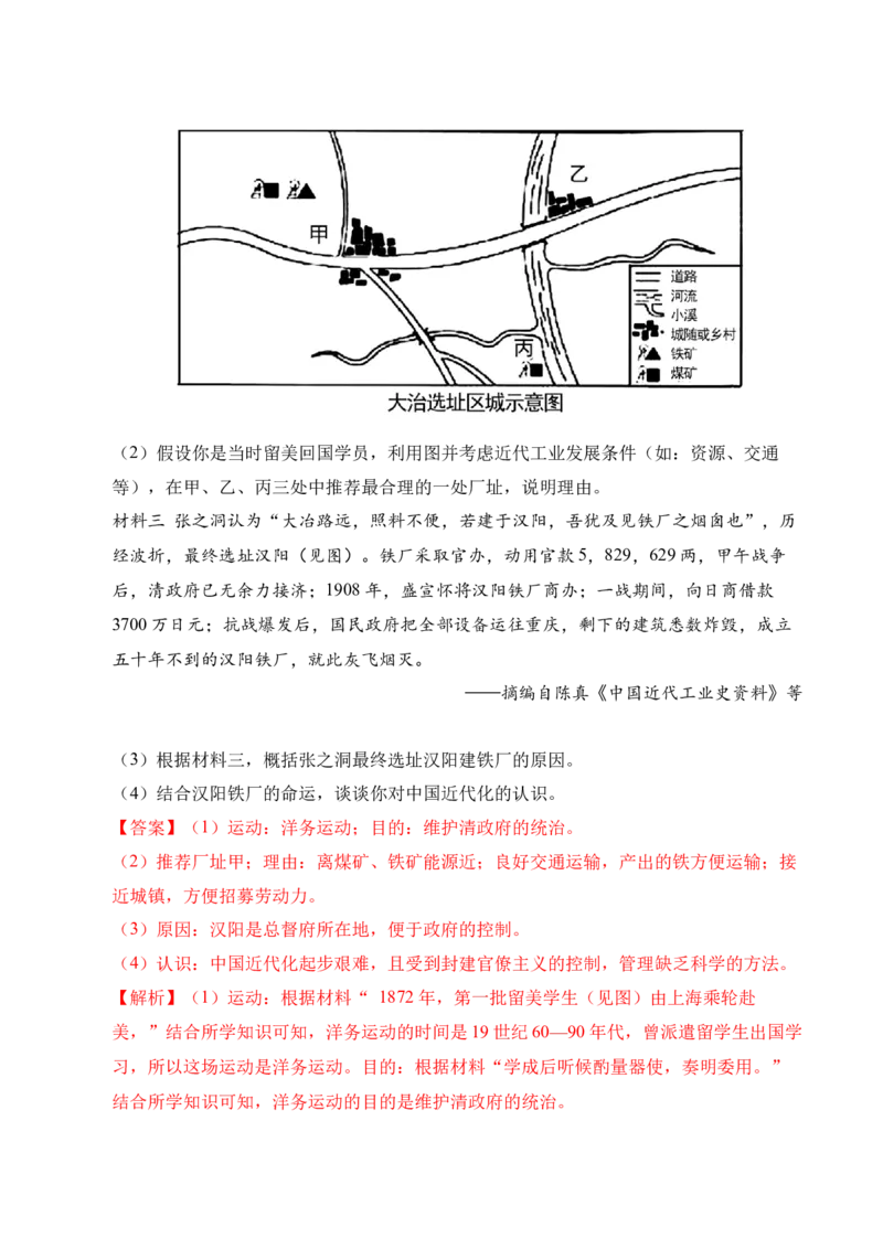 专题34中国近代史&middot;综合题（全国通用）（原卷版）_8历史中考复习_2026年中考复习（更新中）_好题汇编三年（2023-2025）中考历史真题分类汇编（全国通用）