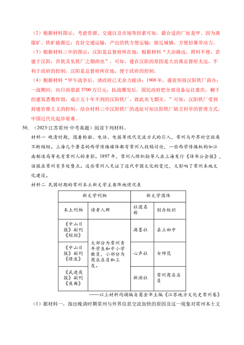 专题34中国近代史&middot;综合题（全国通用）（原卷版）_8历史中考复习_2026年中考复习（更新中）_好题汇编三年（2023-2025）中考历史真题分类汇编（全国通用）