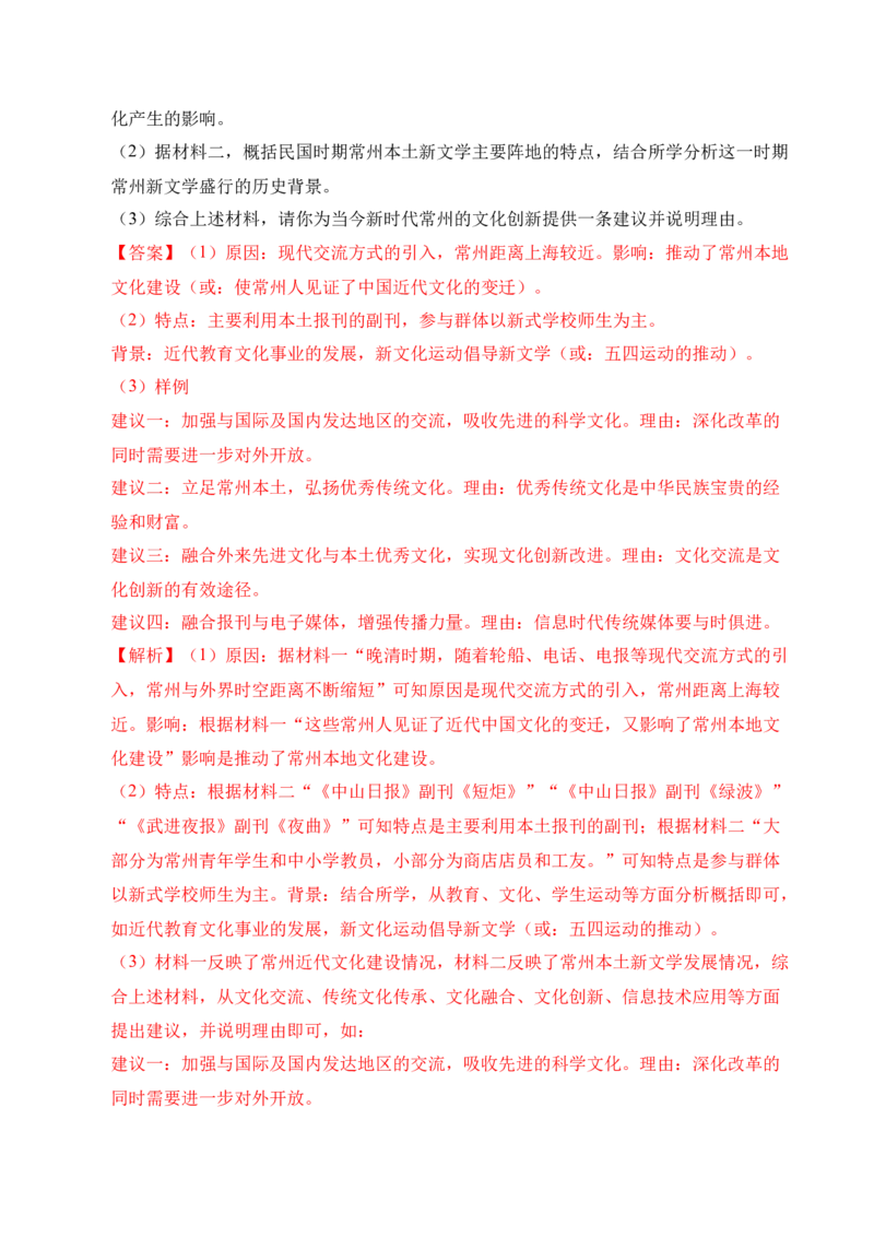 专题34中国近代史&middot;综合题（全国通用）（原卷版）_8历史中考复习_2026年中考复习（更新中）_好题汇编三年（2023-2025）中考历史真题分类汇编（全国通用）