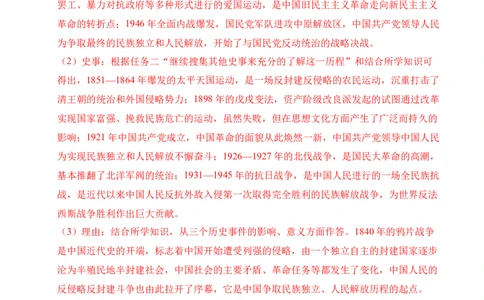 专题34中国近代史&middot;综合题（全国通用）（原卷版）_8历史中考复习_2026年中考复习（更新中）_好题汇编三年（2023-2025）中考历史真题分类汇编（全国通用）