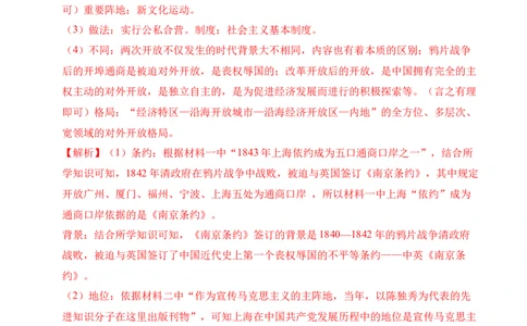 专题34中国近代史&middot;综合题（全国通用）（原卷版）_8历史中考复习_2026年中考复习（更新中）_好题汇编三年（2023-2025）中考历史真题分类汇编（全国通用）