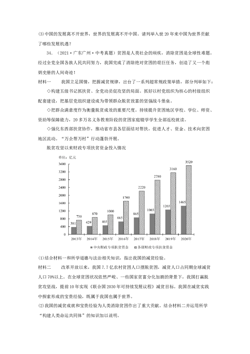 专题24世界舞台上的中国（原卷版）_9道法中考复习_2024年中考复习资料_专项复习资料_完三年（2021&mdash;2023）中考道德与法治真题分项汇编（全国通用）
