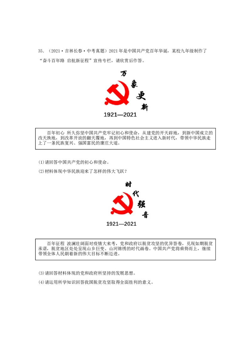 专题24世界舞台上的中国（原卷版）_9道法中考复习_2024年中考复习资料_专项复习资料_完三年（2021&mdash;2023）中考道德与法治真题分项汇编（全国通用）