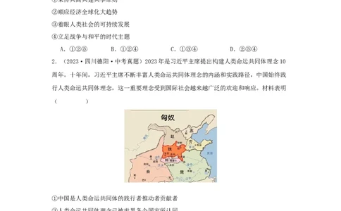 专题24世界舞台上的中国（原卷版）_9道法中考复习_2024年中考复习资料_专项复习资料_完三年（2021&mdash;2023）中考道德与法治真题分项汇编（全国通用）