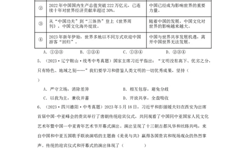 专题24世界舞台上的中国（原卷版）_9道法中考复习_2024年中考复习资料_专项复习资料_完三年（2021&mdash;2023）中考道德与法治真题分项汇编（全国通用）
