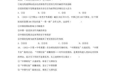 专题24世界舞台上的中国（原卷版）_9道法中考复习_2024年中考复习资料_专项复习资料_完三年（2021&mdash;2023）中考道德与法治真题分项汇编（全国通用）