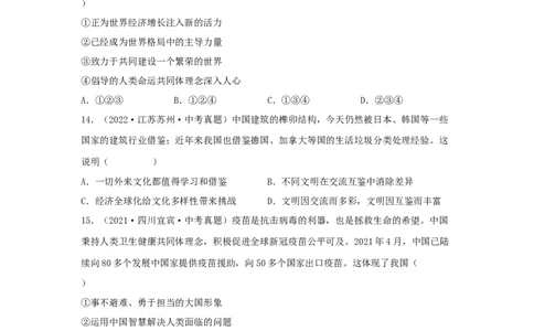 专题24世界舞台上的中国（原卷版）_9道法中考复习_2024年中考复习资料_专项复习资料_完三年（2021&mdash;2023）中考道德与法治真题分项汇编（全国通用）