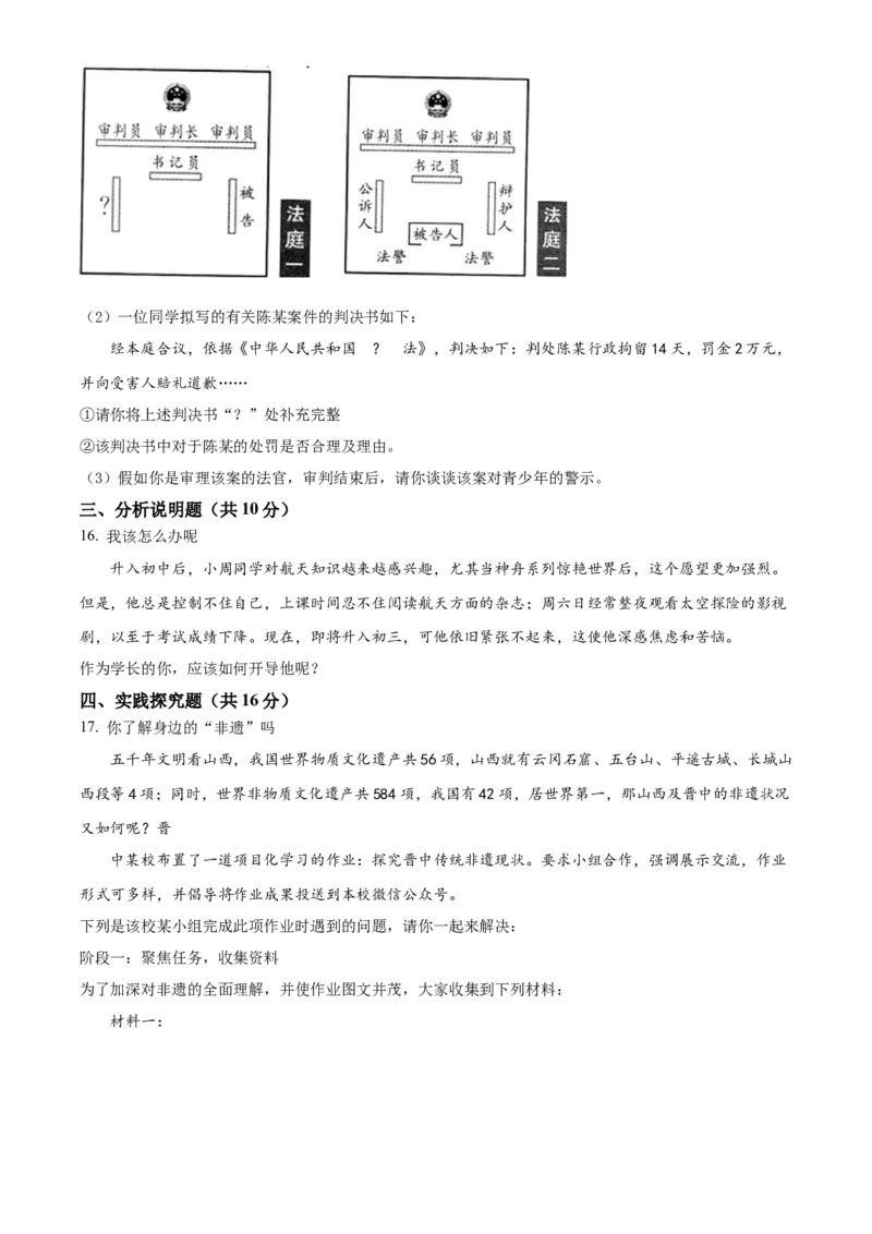 精品解析：2022年山西省晋中市中考道德与法治真题（原卷版）_9道法中考复习_2025中考复习资料_中考真题（近三年）_2022年中考政治真题_精品解析：2022年山西省晋中市中考道德与法治真题