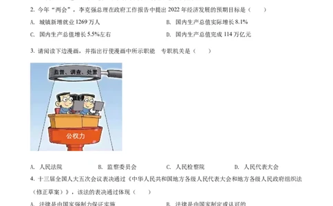 精品解析：2022年山西省晋中市中考道德与法治真题（原卷版）_9道法中考复习_2025中考复习资料_中考真题（近三年）_2022年中考政治真题_精品解析：2022年山西省晋中市中考道德与法治真题