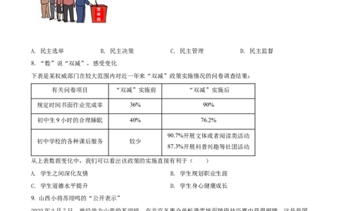 精品解析：2022年山西省晋中市中考道德与法治真题（原卷版）_9道法中考复习_2025中考复习资料_中考真题（近三年）_2022年中考政治真题_精品解析：2022年山西省晋中市中考道德与法治真题