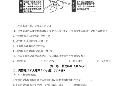 精品解析：2022年山西省晋中市中考道德与法治真题（原卷版）_9道法中考复习_2025中考复习资料_中考真题（近三年）_2022年中考政治真题_精品解析：2022年山西省晋中市中考道德与法治真题