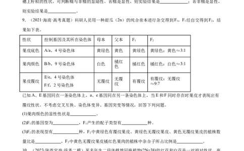 考点通关卷16基因的自由组合定律（原卷版）_新高考复习资料_2024年新高考复习资料_一轮复习资料_完2024年高考生物一轮复习考点通关卷（新高考）_考点通关卷16基因的自由组合定律
