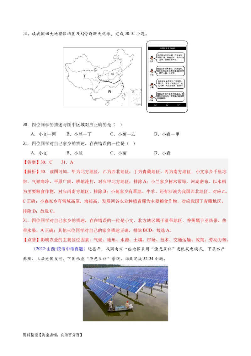 专题30南方地区（解析版）_7地理中考复习_2024年中考复习资料_专项复习资料_完三年（2021-2023）中考地理真题分项汇编（全国通用）_解析版