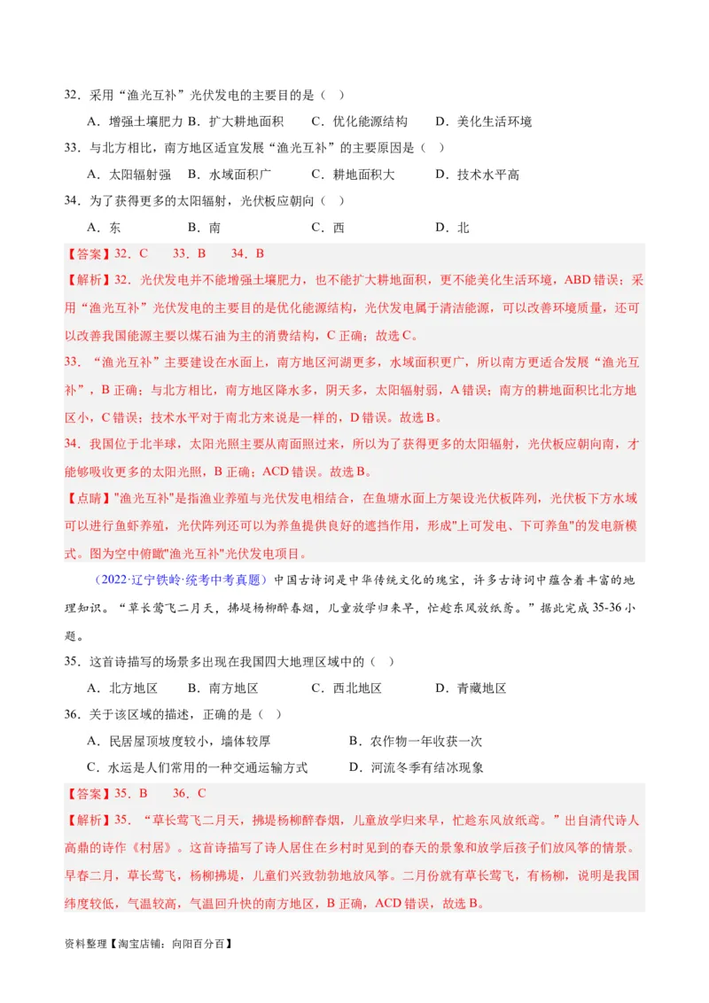 专题30南方地区（解析版）_7地理中考复习_2024年中考复习资料_专项复习资料_完三年（2021-2023）中考地理真题分项汇编（全国通用）_解析版