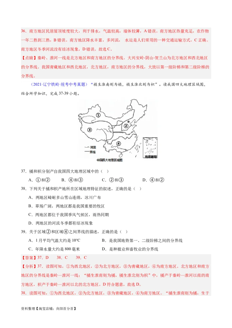 专题30南方地区（解析版）_7地理中考复习_2024年中考复习资料_专项复习资料_完三年（2021-2023）中考地理真题分项汇编（全国通用）_解析版