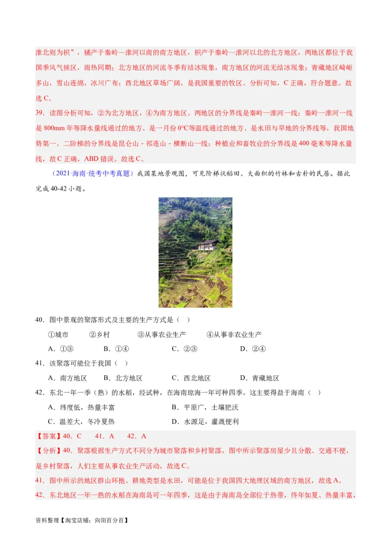 专题30南方地区（解析版）_7地理中考复习_2024年中考复习资料_专项复习资料_完三年（2021-2023）中考地理真题分项汇编（全国通用）_解析版