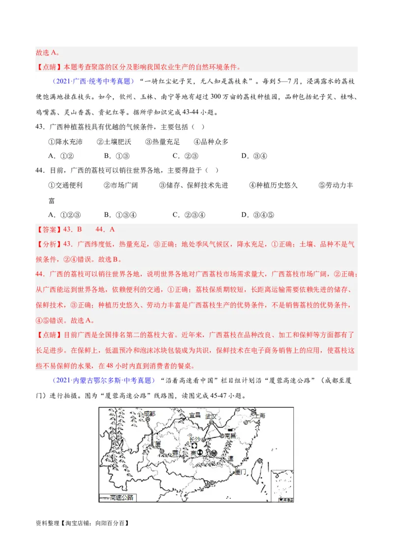 专题30南方地区（解析版）_7地理中考复习_2024年中考复习资料_专项复习资料_完三年（2021-2023）中考地理真题分项汇编（全国通用）_解析版
